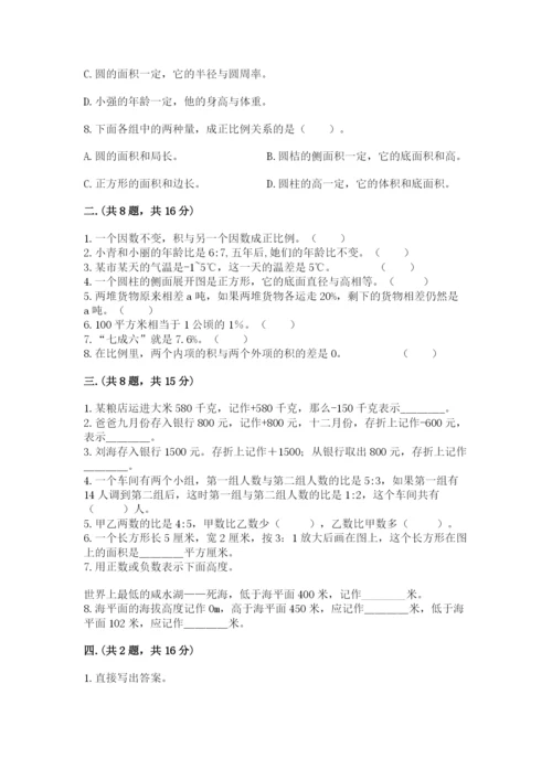 小升初数学综合模拟试卷附参考答案【满分必刷】.docx