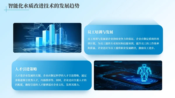 蓝色简约风全球水质改进的智能化之路工作汇报