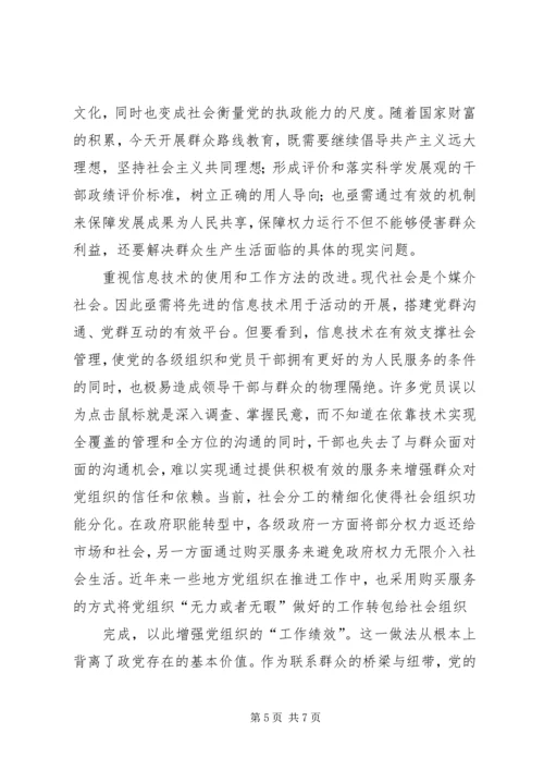 群众路线活动书记党课讲稿.docx