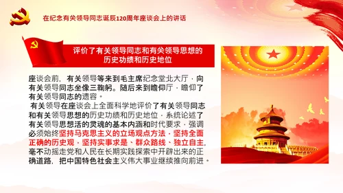 学习《论中国共产党历史》九党史教育党课PPT