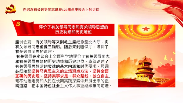 学习《论中国共产党历史》九党史教育党课PPT