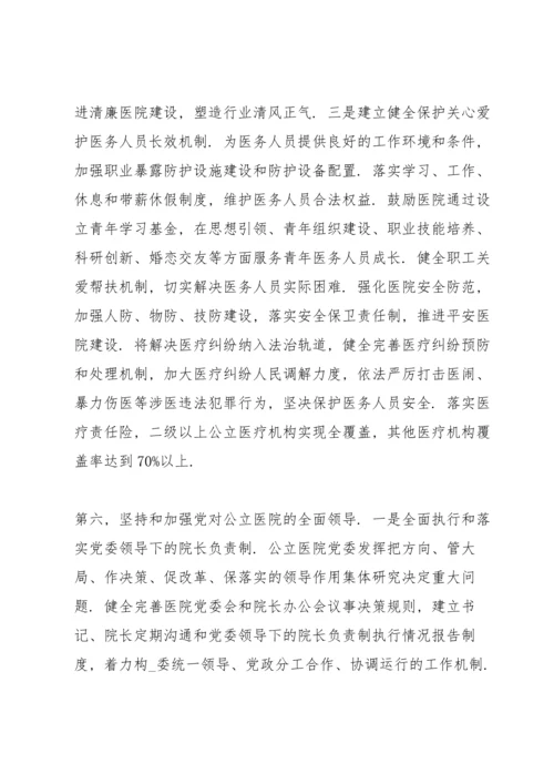 在推动公立医院高质量发展座谈会上的讲话范例.docx