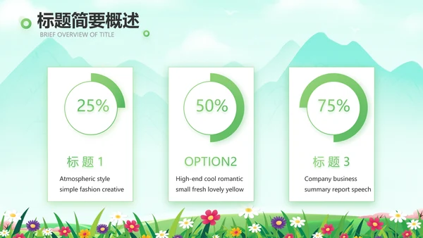 绿色清新相约春天春季旅游相册PPT