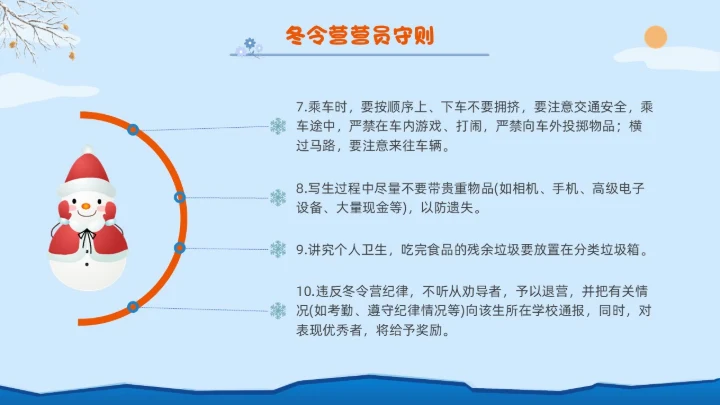 卡通蓝色冬令营插画冬季亲子堆雪人活动宣传策划雪地滑雪