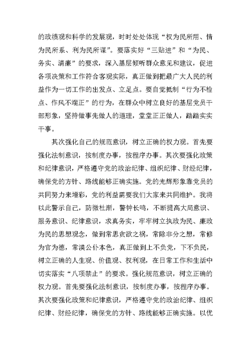 在培育和践行社会主义核心价值观专题学习发言材料