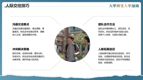 大学新生入学指南入学须知大一新生开学准备PPT