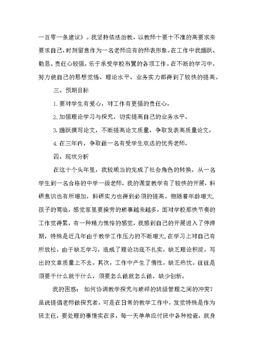 教师个人发展规划