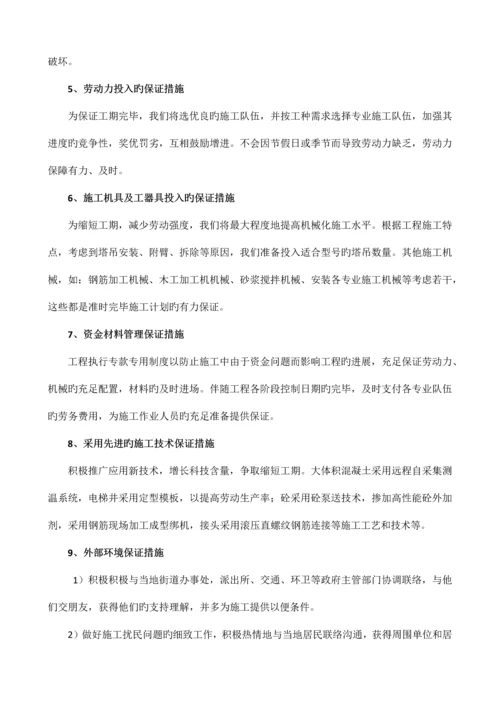 全流程项保证工期措施.docx