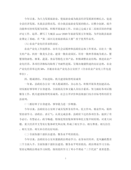 精编之县政府办公室工作总结模板.docx