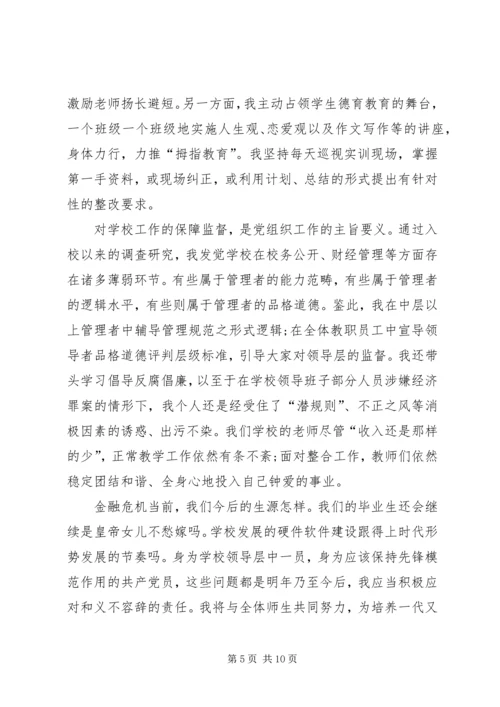 第一篇：公司个人党员自我评价.docx