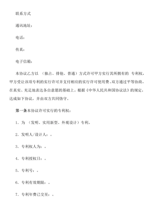 技术转让专利实施许可合同.docx
