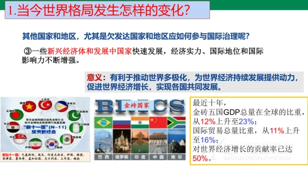 1.2 复杂多变的关系  课件(共37张PPT)