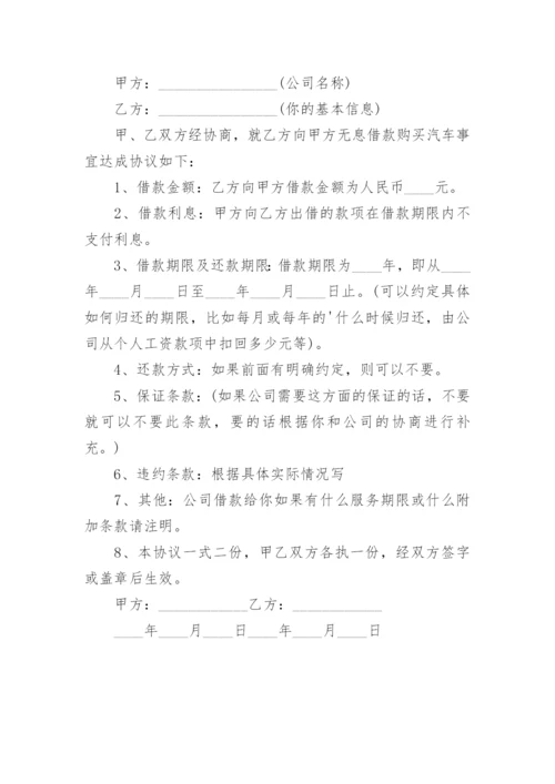 个人向公司借款借条.docx