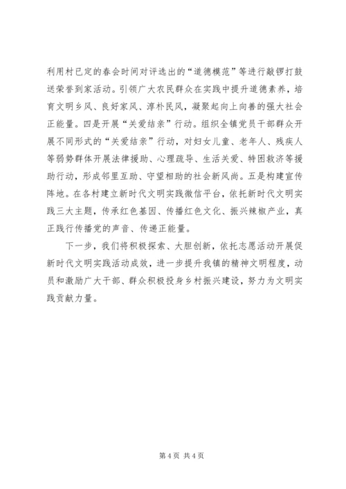 乡镇新时代文明实践工作汇报材料.docx