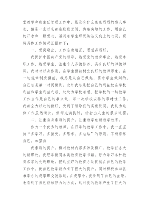 教学标兵先进事迹材料_3.docx