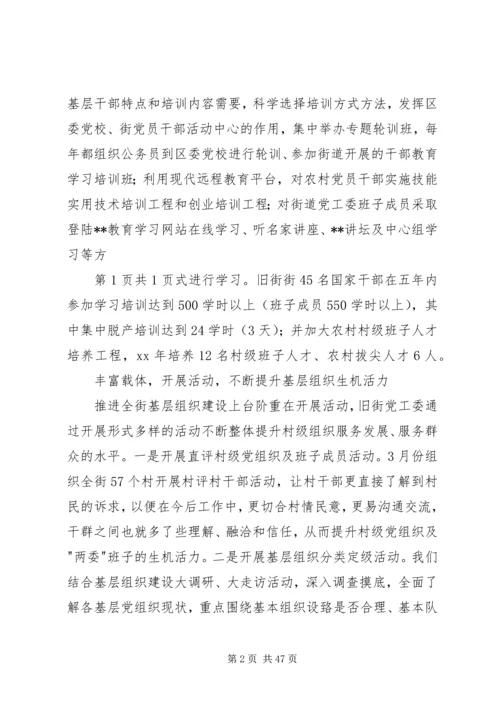 基层工作心得[精选多篇] (3).docx