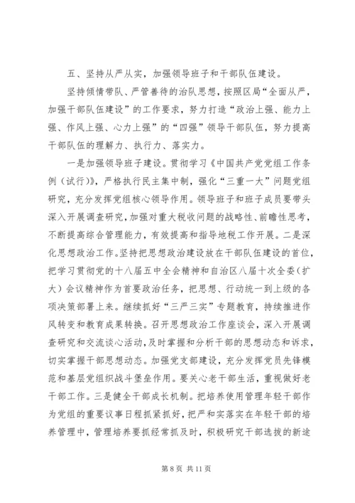 乡镇地税局年度工作计划范文.docx