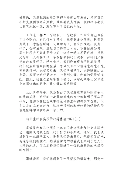 初中生社会实践的心得体会2021.docx