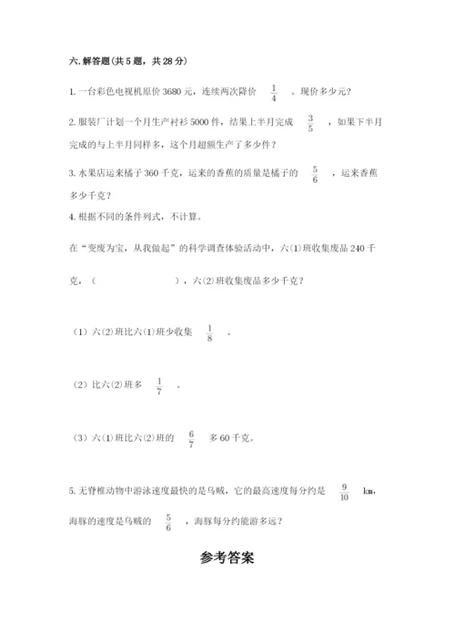 人教版六年级上册数学期中测试卷含答案（实用）.docx