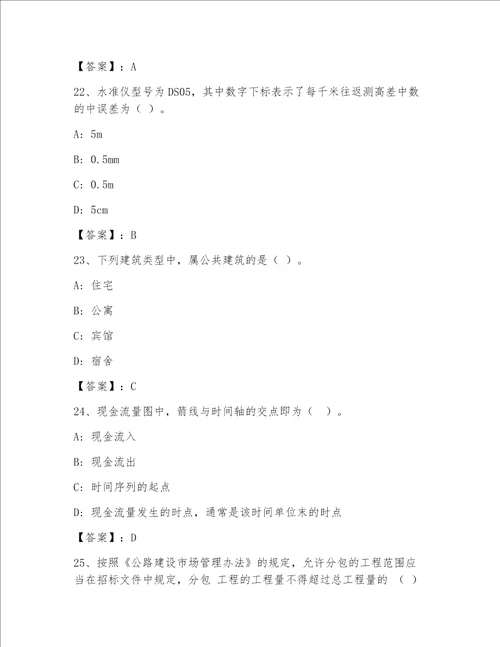 一级建筑师及答案【名师系列】