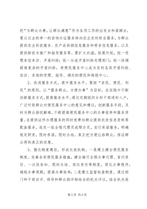 大荒乡便民服务中心建设情况汇报[本站推荐] (2).docx