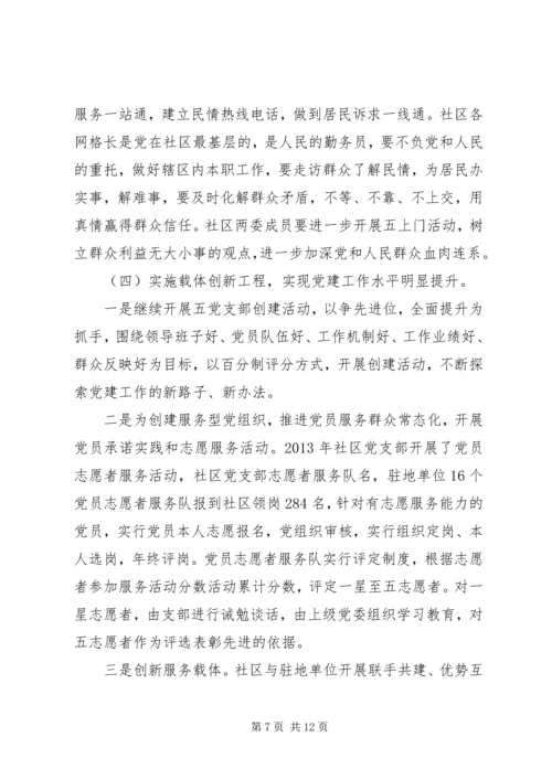 最新20XX年社区党支部年度工作计划3篇.docx
