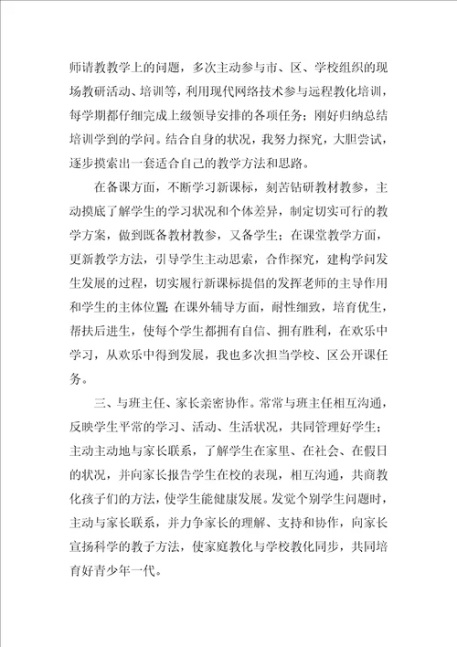 数学教师年终工作总结三篇