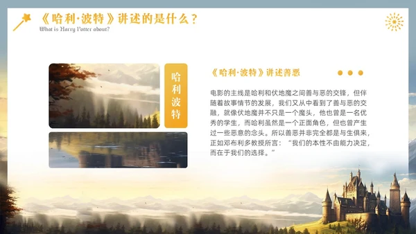 黄色插画风哈利波特魔法电影鉴赏万圣节影视培训通用PPT