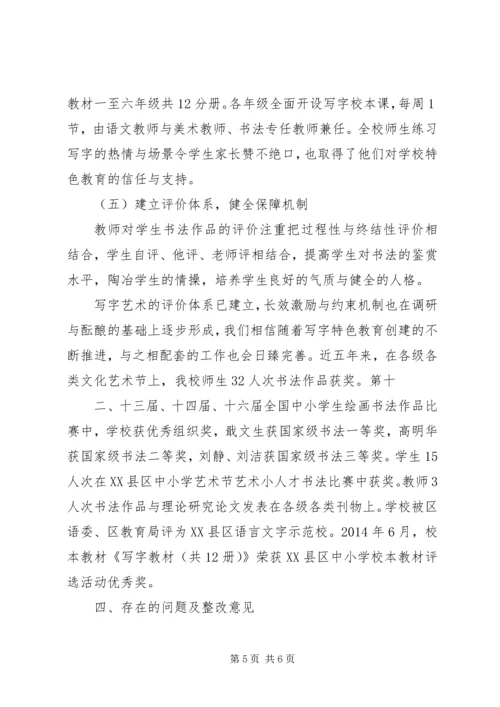 宋翟坨小学自评汇报材料 (4).docx