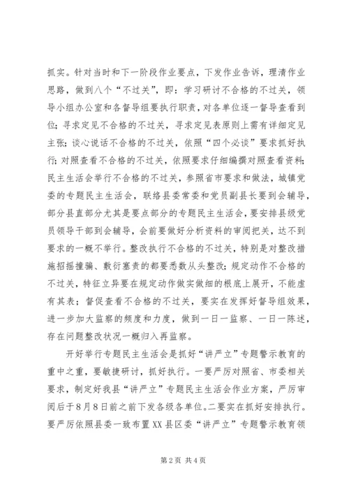 县委“讲忠诚、严纪律、立政德”专题警示教育会议发言稿.docx