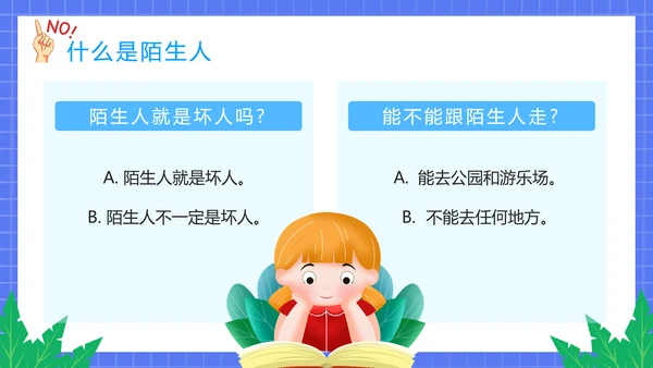 不跟陌生人走幼儿园安全意识教育班会PPT课件