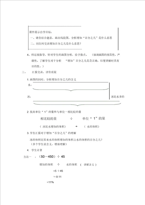百分数的应用新