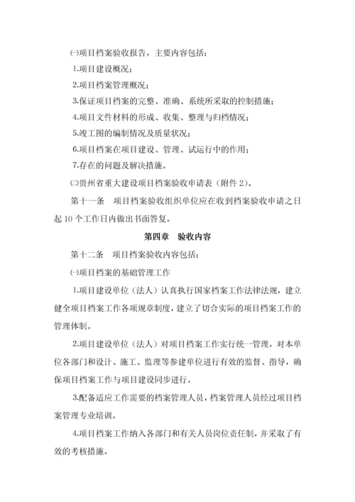 重点煤矿建设项目竣工验收程序手册(全).docx