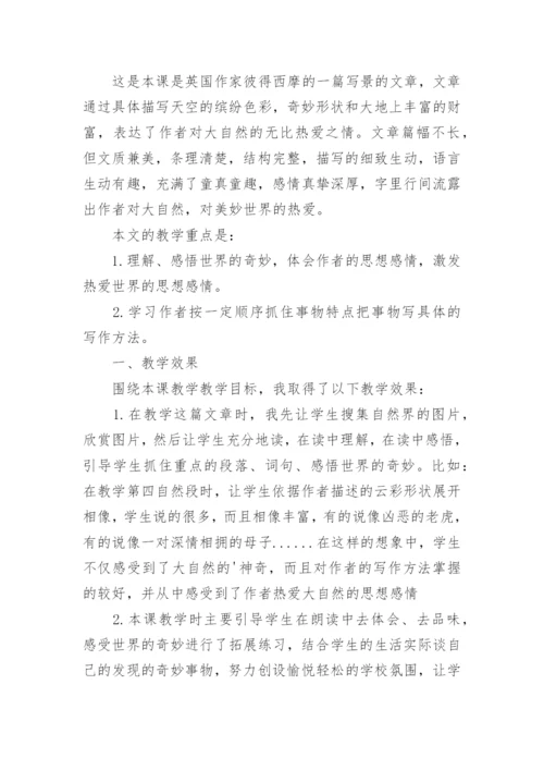 我们奇妙的世界教学反思.docx