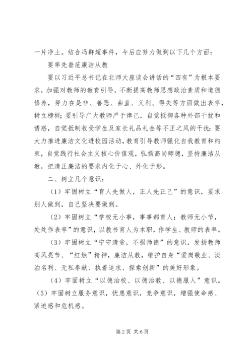 学习冯群超事件心得体会 (3).docx