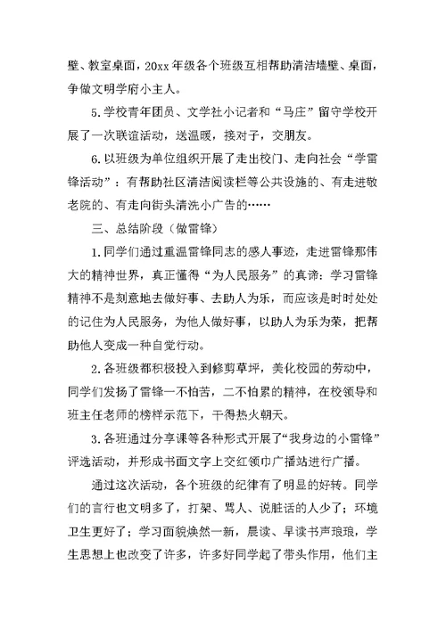 301学雷锋活动总结