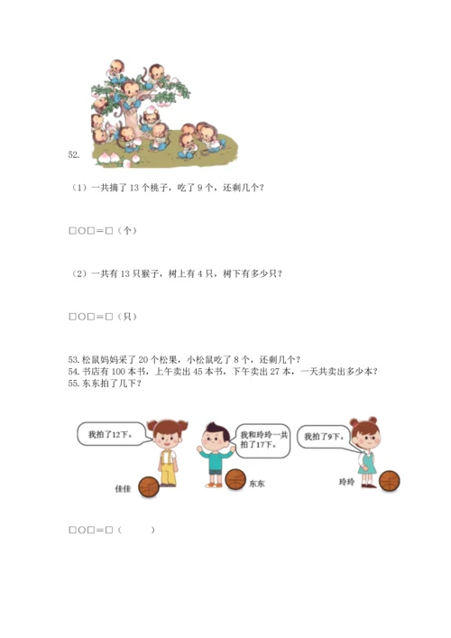 一年级下册数学解决问题100道带答案（基础题）.docx