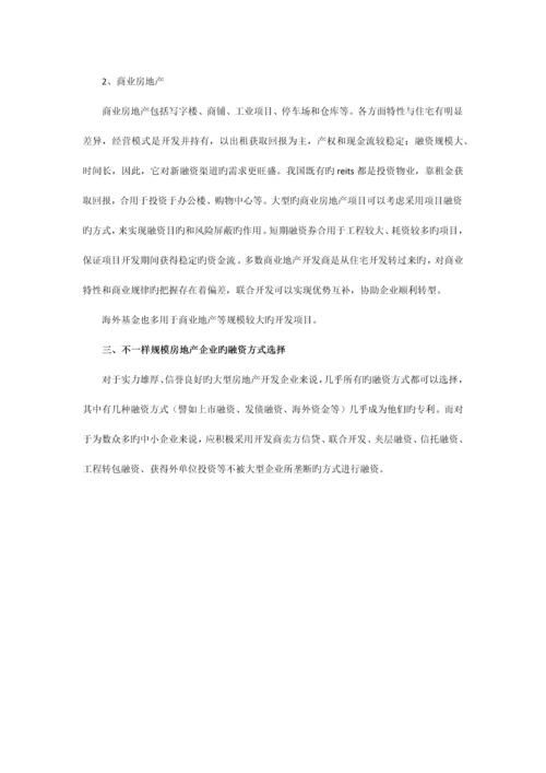 地产融资之房地产项目种创新融资方式.docx