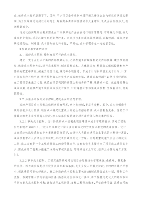 简论如何加强房地产项目的成本管理.docx