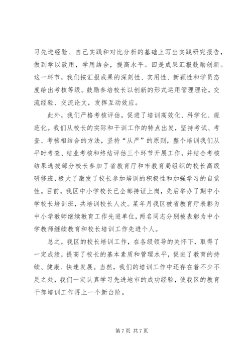 学校长培训工作情况汇报 (4).docx