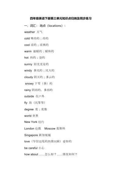 四年级英语下册第三单元知识点归纳及同步练习.docx