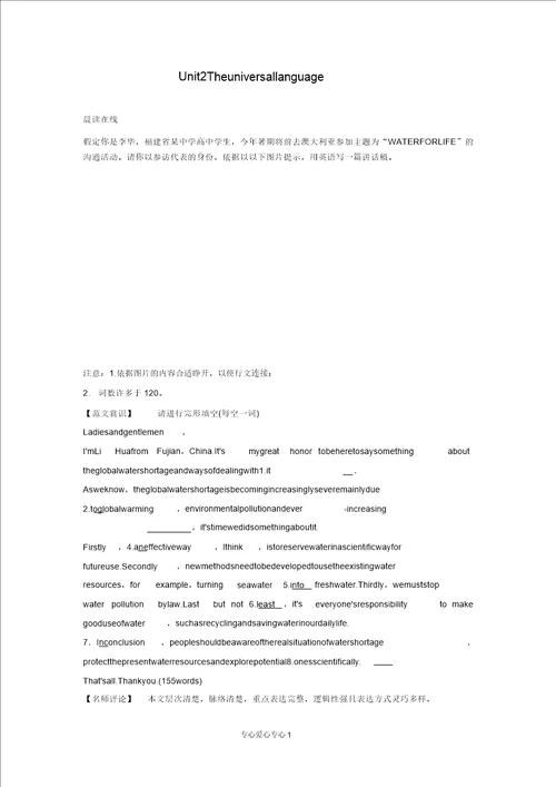 创新设计届高考英语总复习课前热身名师讲坛Unit2Theuniversallanguage牛津版必修8江苏专用