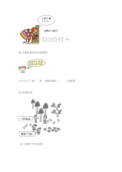 小学一年级数学应用题大全【综合卷】.docx