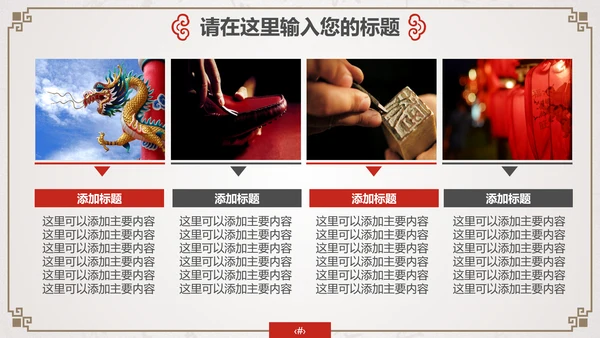 传统文化国学经典中国风通用PPT模板
