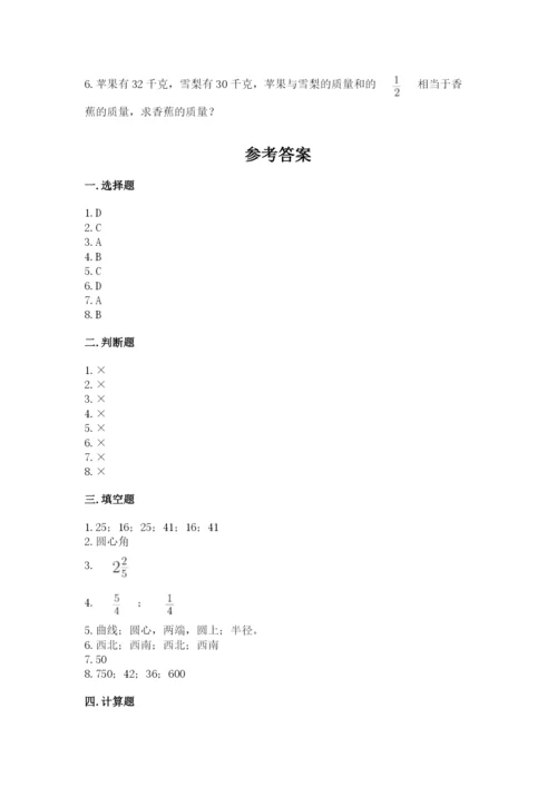 2022人教版六年级上册数学期末考试卷含答案（培优a卷）.docx