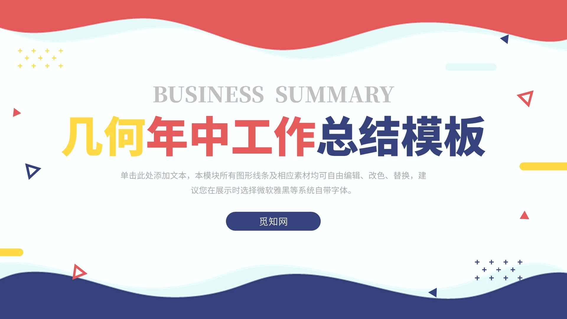 简约通用几何图形企业个人部门年中工作总结PPT模板年中总结2