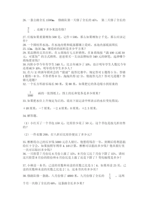 六年级小升初数学解决问题50道精品（精选题）.docx