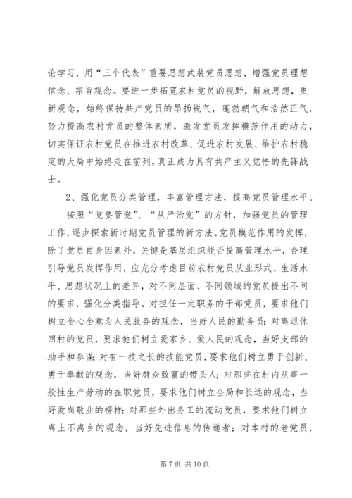 梨园乡关于农村党支部书记队伍建设情况调研汇报.docx