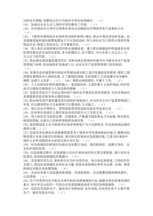 危险化学品经营的单位主要负责人复习的题目库含答案.docx