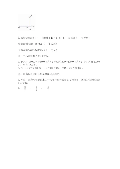 人教版五年级下册数学期末考试卷精品（历年真题）.docx